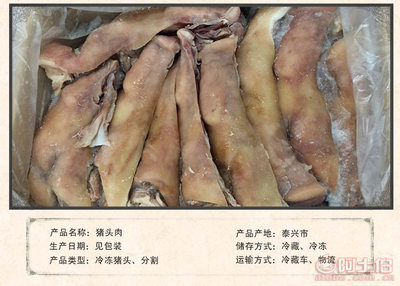 绿色食品冷冻猪头肉 昆山市玉山镇信和品胜食品商行的专业直销